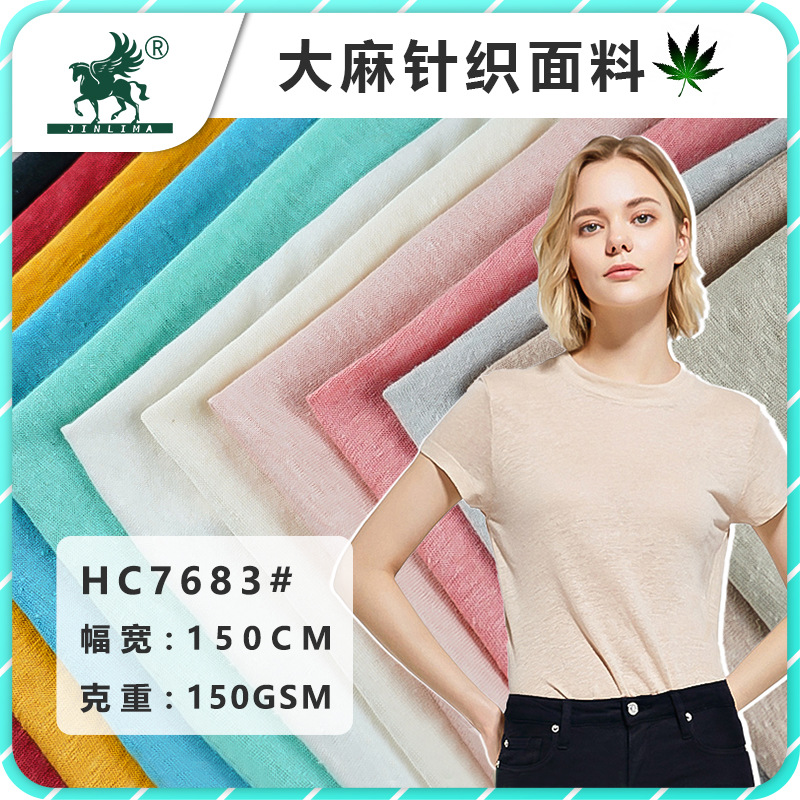 金利馬麻料商家 夏季新款連衣裙棉麻面料針織大麻T恤布料現貨批發