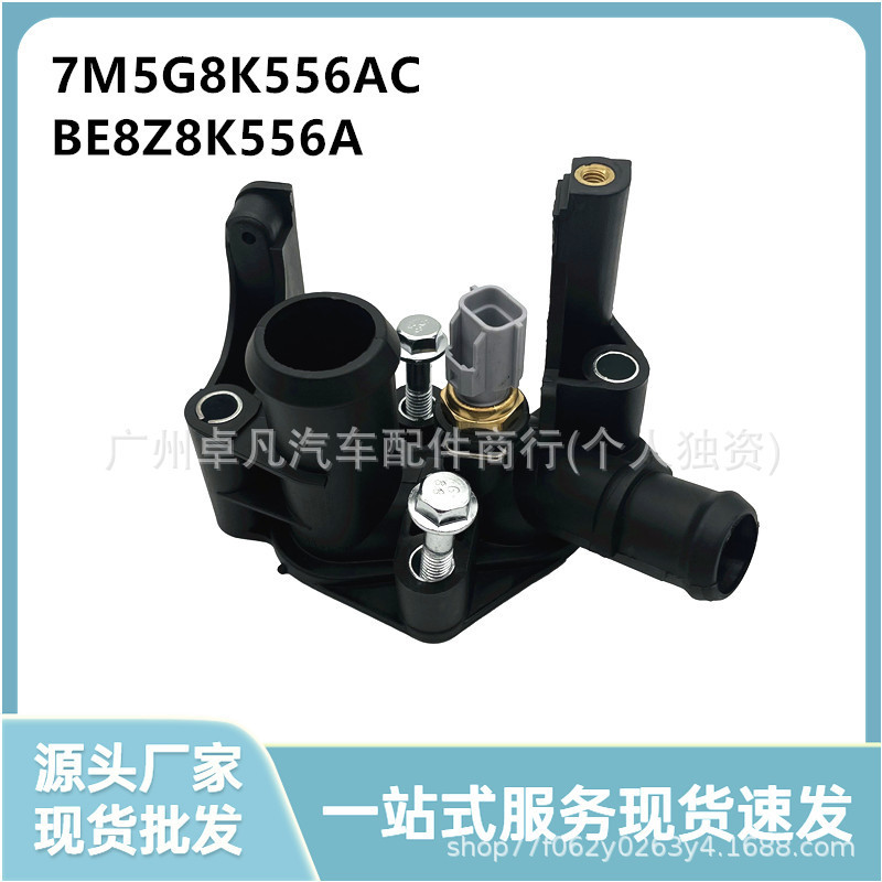 7M5G8K556Ac Be8Z8K556A1531004 Is Suitable for Ford Water Pipe Interface Water Thermostat Cover