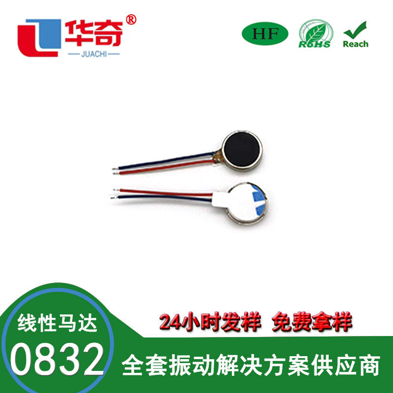 High Cost-Performance Ratio 0832 Linear Motor Flat Pulse Motor Remote Control Vibration Motor Electronic Atomizer
