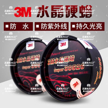 3m汽车蜡 新车蜡汽车打蜡抛光养护去污划痕水晶硬蜡车腊垒德株