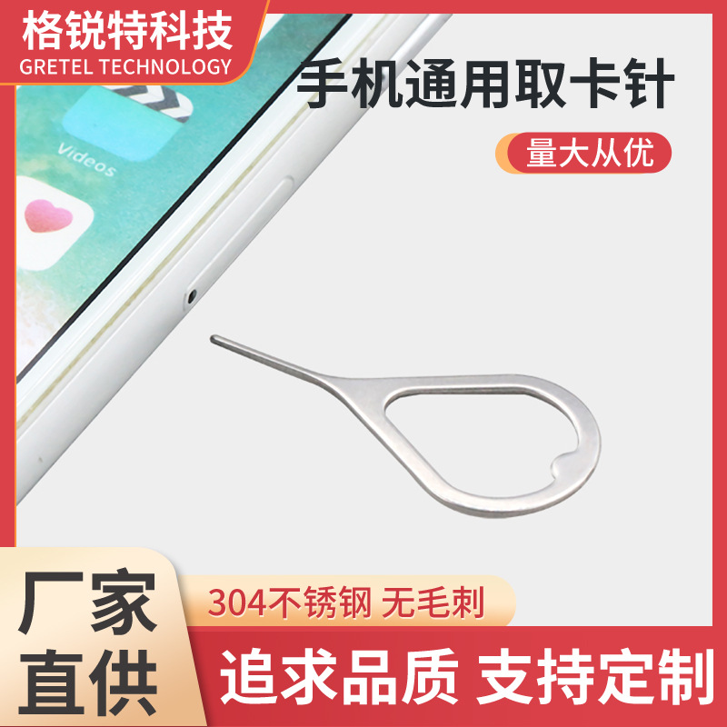 通用卡针SIM卡取卡器常用手机取卡针适用苹果安卓取卡针厂家直销-阿里巴巴
