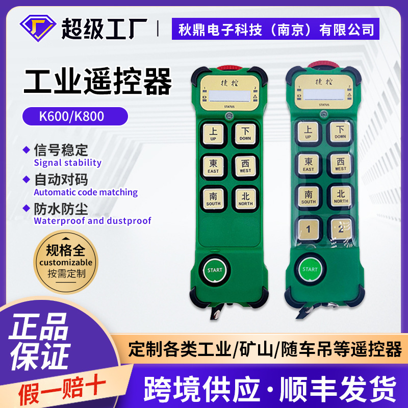捷控k600k800工业无线起重机遥控器单速CD电动葫芦遥控器工程机械