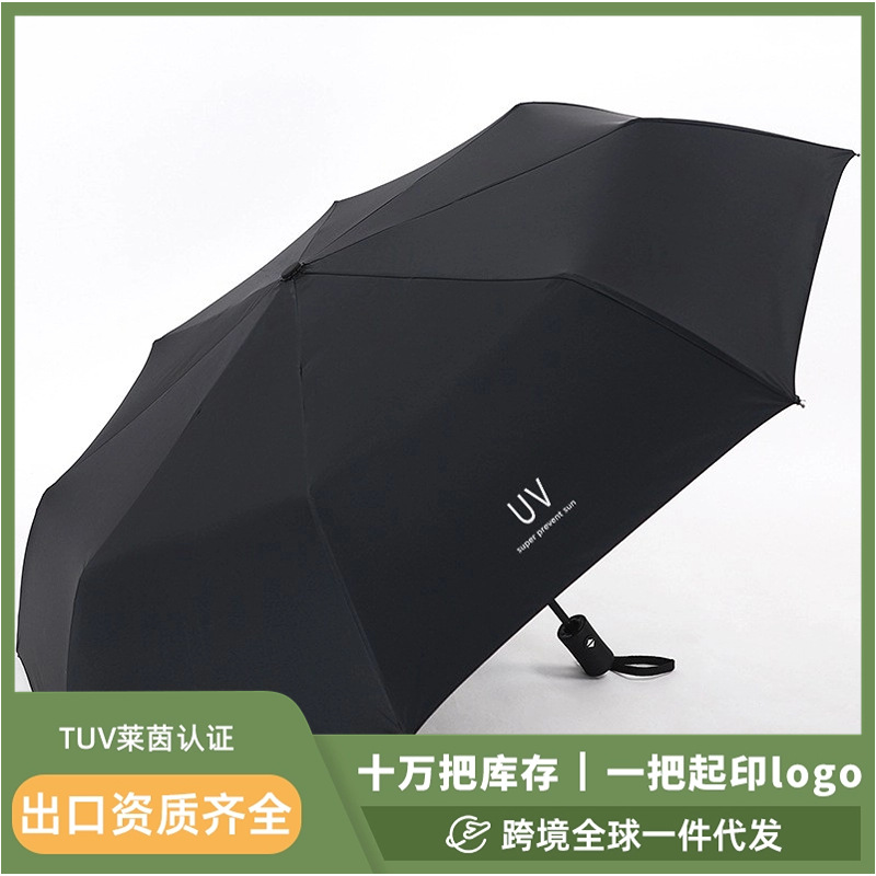 三折uv黑胶防紫外线遮阳伞折叠晴雨伞女太阳伞可印logo防水可折叠
