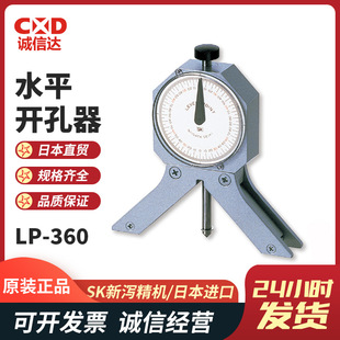 �M��ˮƽ�_�����ձ�SK�a���CLM-360 LP-360ˮƽ��Cеʽ�Ƕ�Ӌ