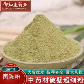 茵陈粉破壁超细粉高品质茵陈蒿粉茵陈草泡茶泡水泡澡中药材