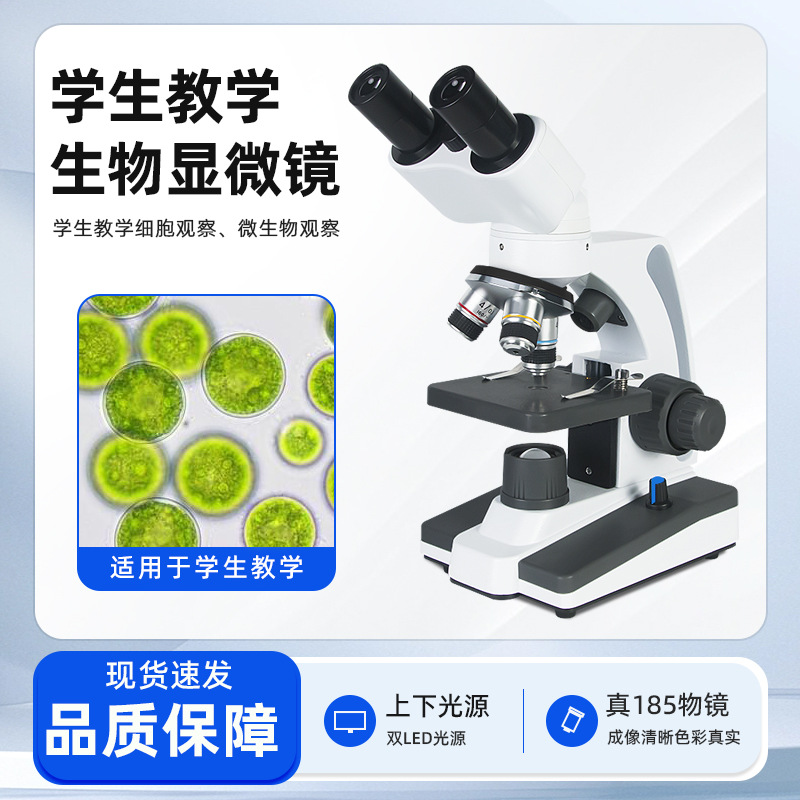 中小学生教学显微镜专业级实验室生物高倍光学可看细菌双目显微镜