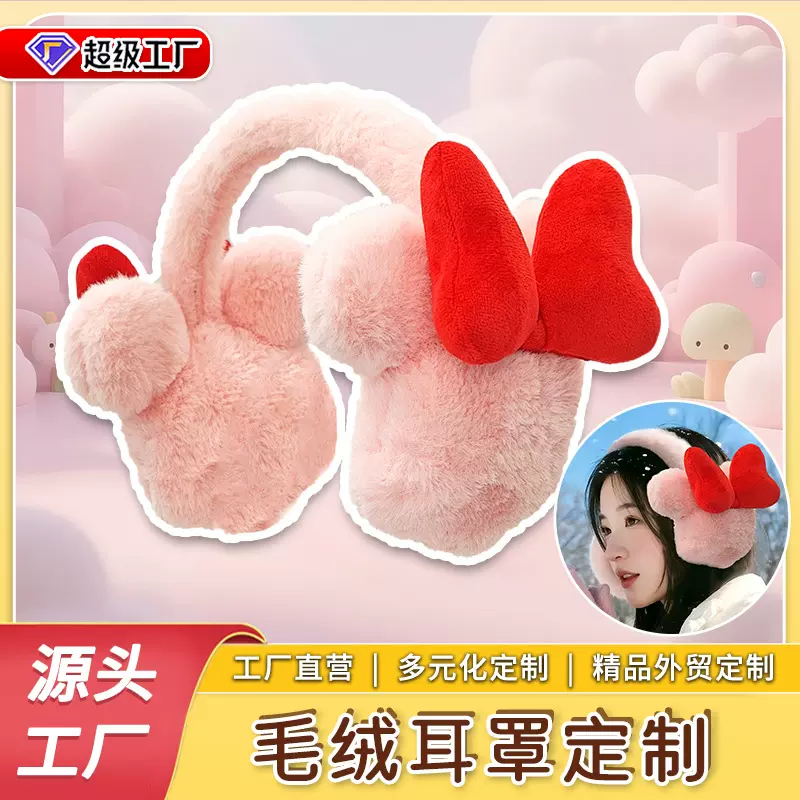 定制毛绒耳罩企业IP吉祥物来图来样印logo订做娃娃定做公仔玩偶