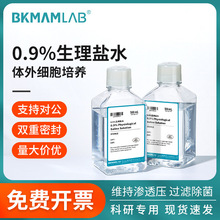 比克曼生物0.9%生理盐水氯化钠溶液实验室培养细胞盐溶液500mL