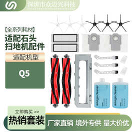 适配石头Q5扫地机器人配件Roborock滚刷五角边刷滤网尘袋主刷滚刷