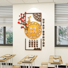 小学班级公约墙贴3d立体中式中国风教室文化墙布置学校班主任寄语