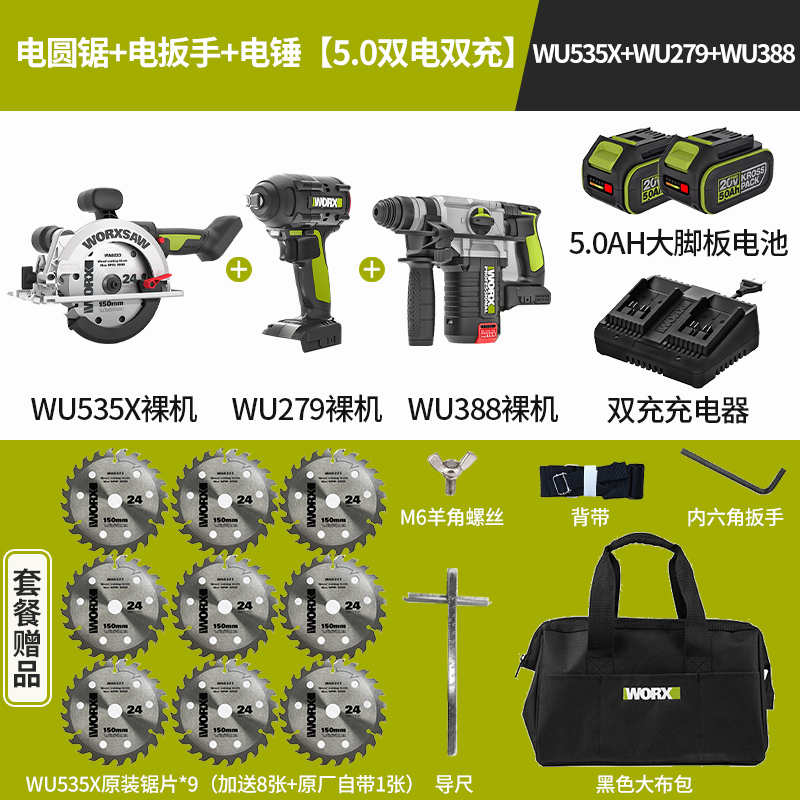 WU535X+WU279+WU388(5.0 듀얼 배터리 및 듀얼 충전) 패키지.[원래 톱날 9개 보내기]