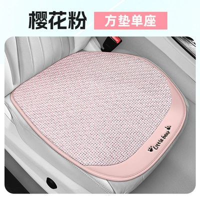 Summer Car Seat Cushion Single-Piece Three-Piece Set, Ice Rattan, Universal for All Seasons, Breathable Ice Silk, Non-Slip, Durable Car Single Seat Cushion (Four Seasons Pad) - sakura-pink-square-mat-ice-rattan-cushion
