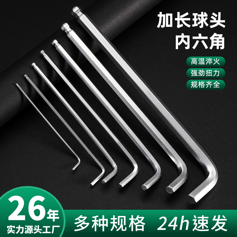 加长球头内六角扳手六方棱型内6角螺丝刀内六方L型扳手批发