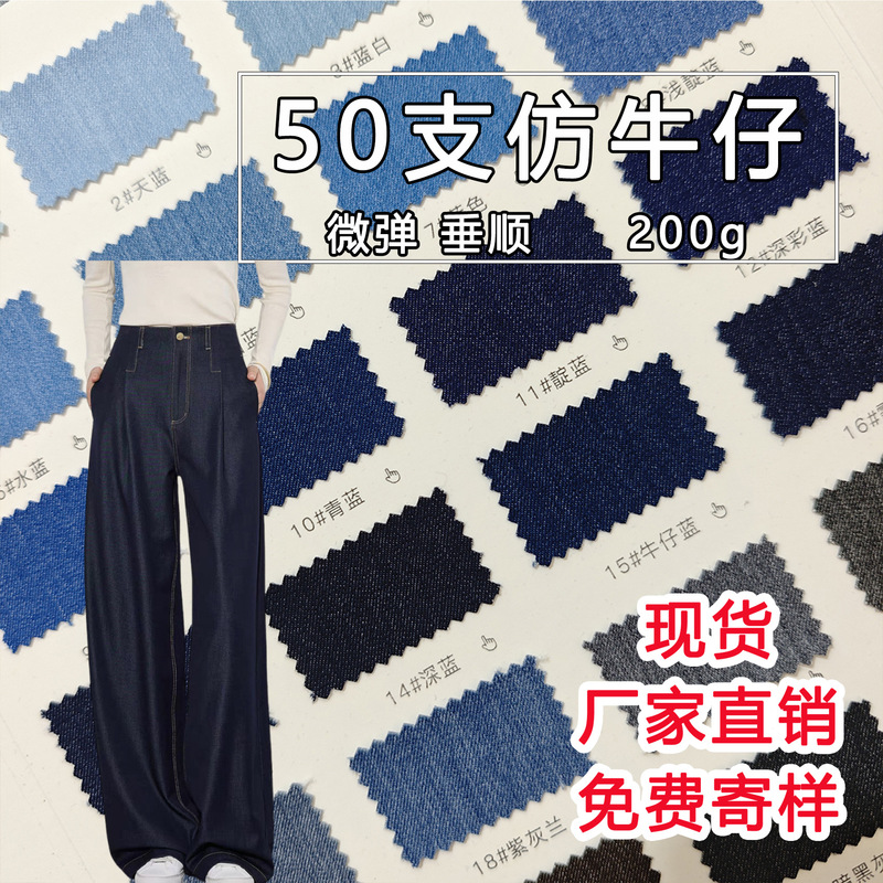 200g Stretchy Tencel-Like Denim Fabric, No-Wash Ice Silk Fabric, Shirt Material with Drape Effect and Anti-Wrinkle Tencel-Like Denim 200g Stretchy Tencel-Like Denim Fabric, No-Wash Ice Silk Fabric, Shirt Material with Drape Effect and Anti-Wrinkle Tencel-Like Denim