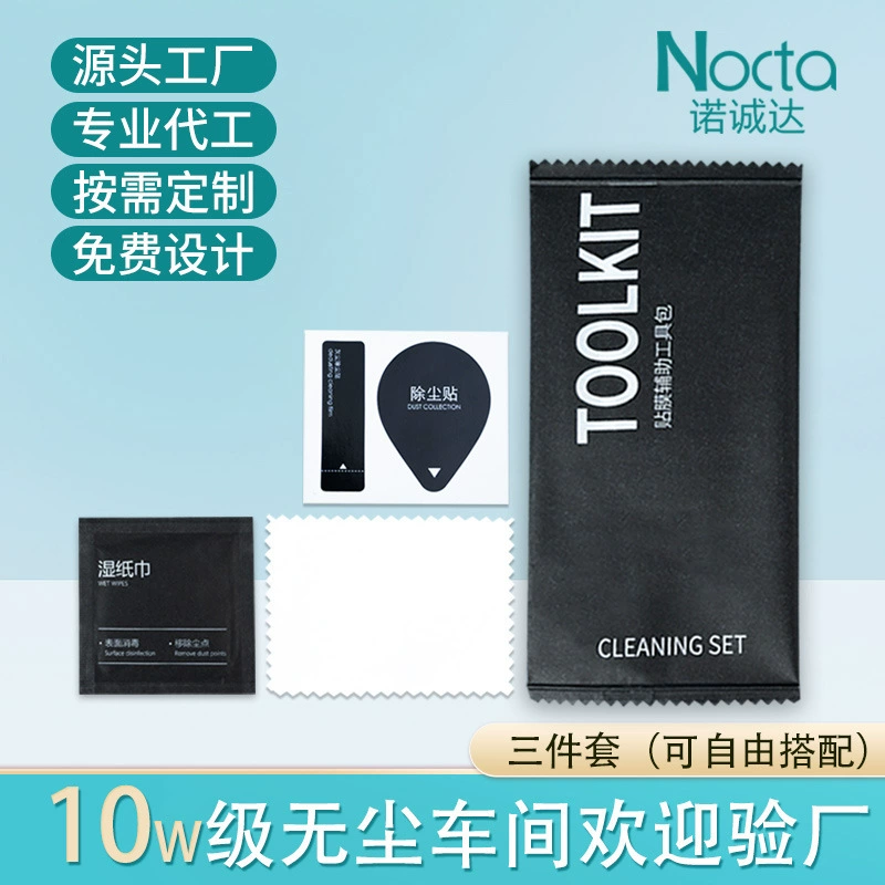 Мобильный телефон мембранный вспомогательный инструмент аксессуар алкогольный пакет компьютерный мобильный телефон закаленная пленка сухой и влажный комплект пленки