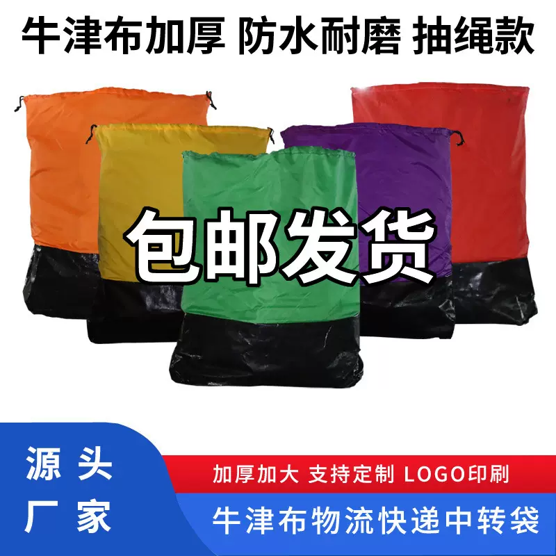 快递中转袋加厚牛津布收纳袋厂家包邮收纳加厚耐磨防水搬家打包