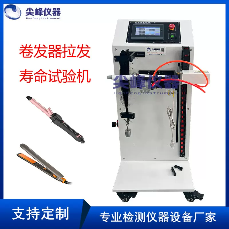 直发器拉发疲劳试验机 卷发器寿命耐久测试机 拉发器寿命测试仪