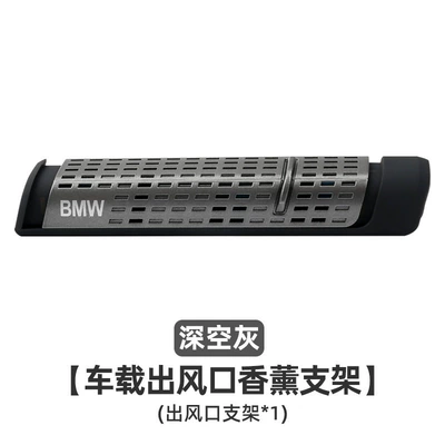 Car Perfume Aromatherapy, air conditioner air outlet solid - one-air-outlet-bracket-deep-space-ash