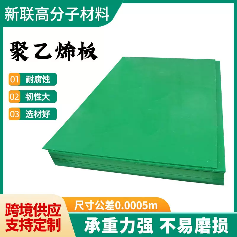 现货加厚聚乙烯板不易腐蚀pe板耐高温聚乙烯衬板自润滑聚乙烯pe板