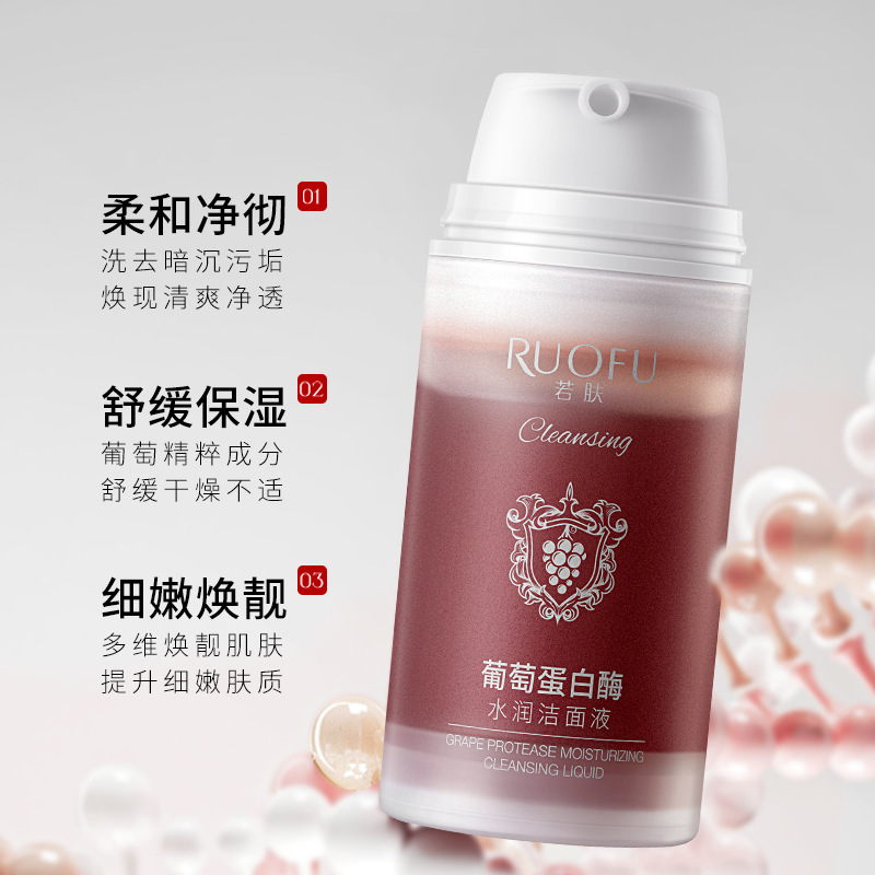 若肤葡萄酶水疗洁面小气泡深层清洁清爽控油绵密泡沫保湿洗面奶女|undefined