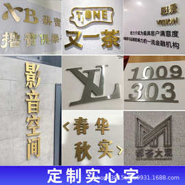 不锈钢立体实心字定制精工仿古字钛金字金属字黑钛拉丝广告牌定做