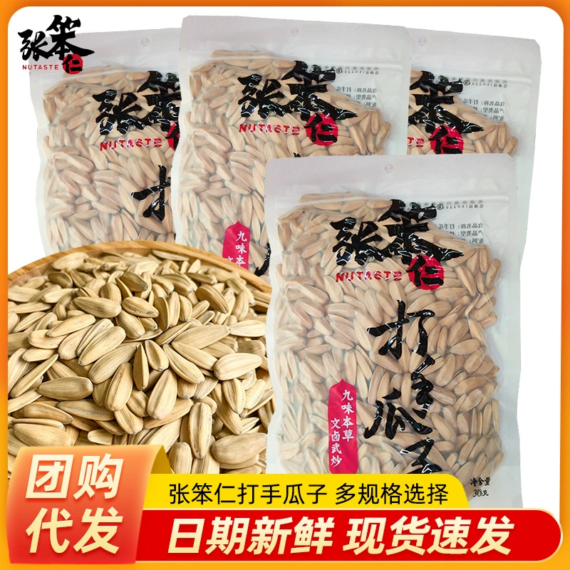 Zhang Benren бьет семена дыни семена подсолнечника 308/228/158 г крупные частицы случайные жареные товары интернет знаменитости бьют семена дыни