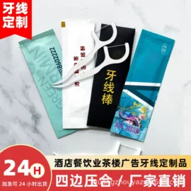 牙签、牙线;牙刷