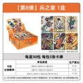 Naruto shippuden chapter 8 vol. 8 [full box of 30 packs] - retail price: $2/pack