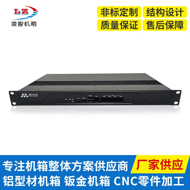铝型材服务器机箱定做1U工控通讯机箱音频机箱CNC数控零件加工