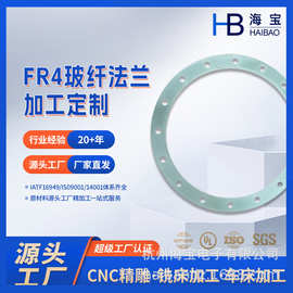 FR4绝缘法兰环氧板绝缘板加工件车床来图定制加工耐高温绝缘板