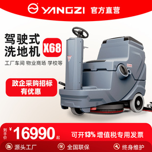 Yangzi X68 Driving Floor Scrubber for Commercial Industrial Factory Workshop Property Garage Washing and Suction Integrated Industrial-Grade Cleaning