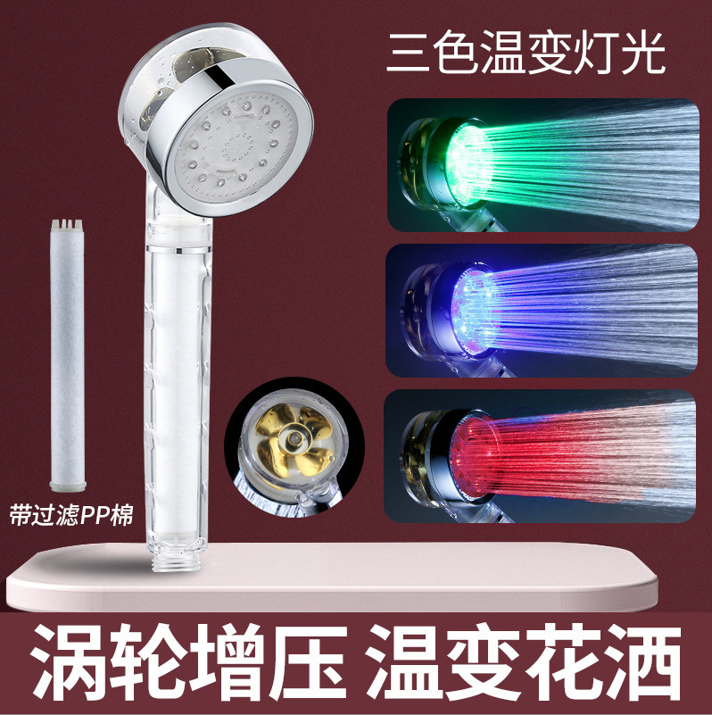 网红小蛮腰LED温变三色涡轮增压风扇按摩过滤手持花洒头淋浴头