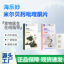 海乐妙猫咪体内外驱虫幼猫成猫驱虫药猫打虫药内外一体驱虫药现货