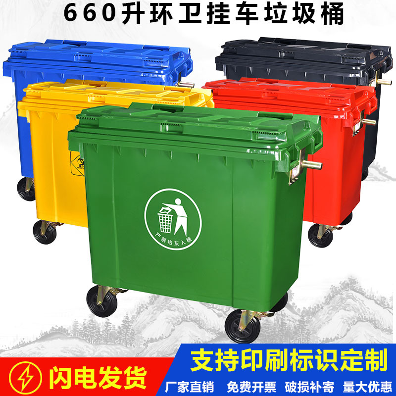 660l升户外环卫垃圾桶大容量工业保洁桶带盖方形定制户外专用