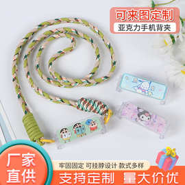 亚克力手机背夹斜跨可拆卸调节撞色手机装饰挂件通用万能夹扣定制