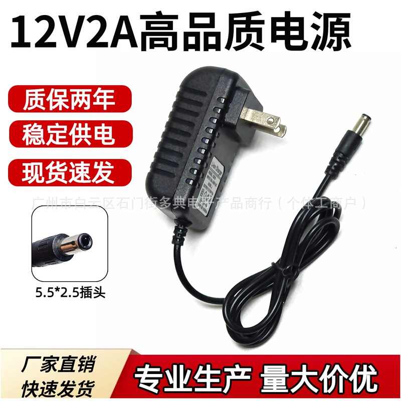 12V2A Power Adapter Led Light Strip Router Massager Nail Light Surveillance Camera 24W Power Supply