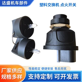 点火开关;电源系统配件;其他电源系统