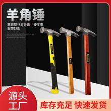 厂家直销羊角锤铁木工建筑工地用锤子起钉锤长柄羊角锤包塑柄木柄