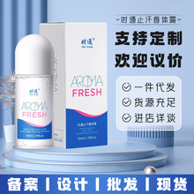 时通止汗香体露50ml腋下除臭 腋露净味水狐臭 走珠止汗露滚珠止汗