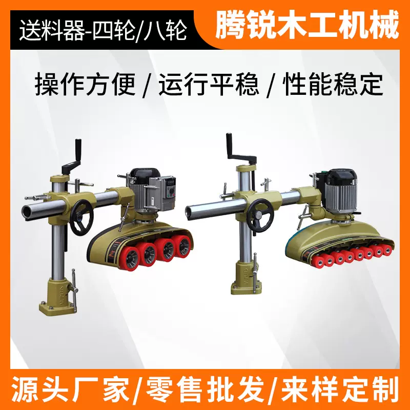 木工机械设备四轮送料器8轮6速变频调速V886弹升自动送料器输送机