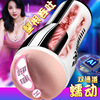 New product aircraft cup Men's dual -channel waterproof adult sex products for dual channels of real -yin manual masturbation device