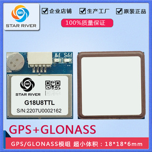 G18U8TTL GPS/GLONASS MODULE встроенный -В -внедр.