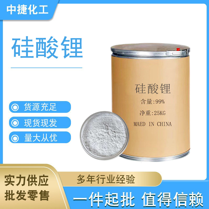 工业级硅酸锂粉状速溶 粘合剂 混凝土密封地坪级硅酸锂