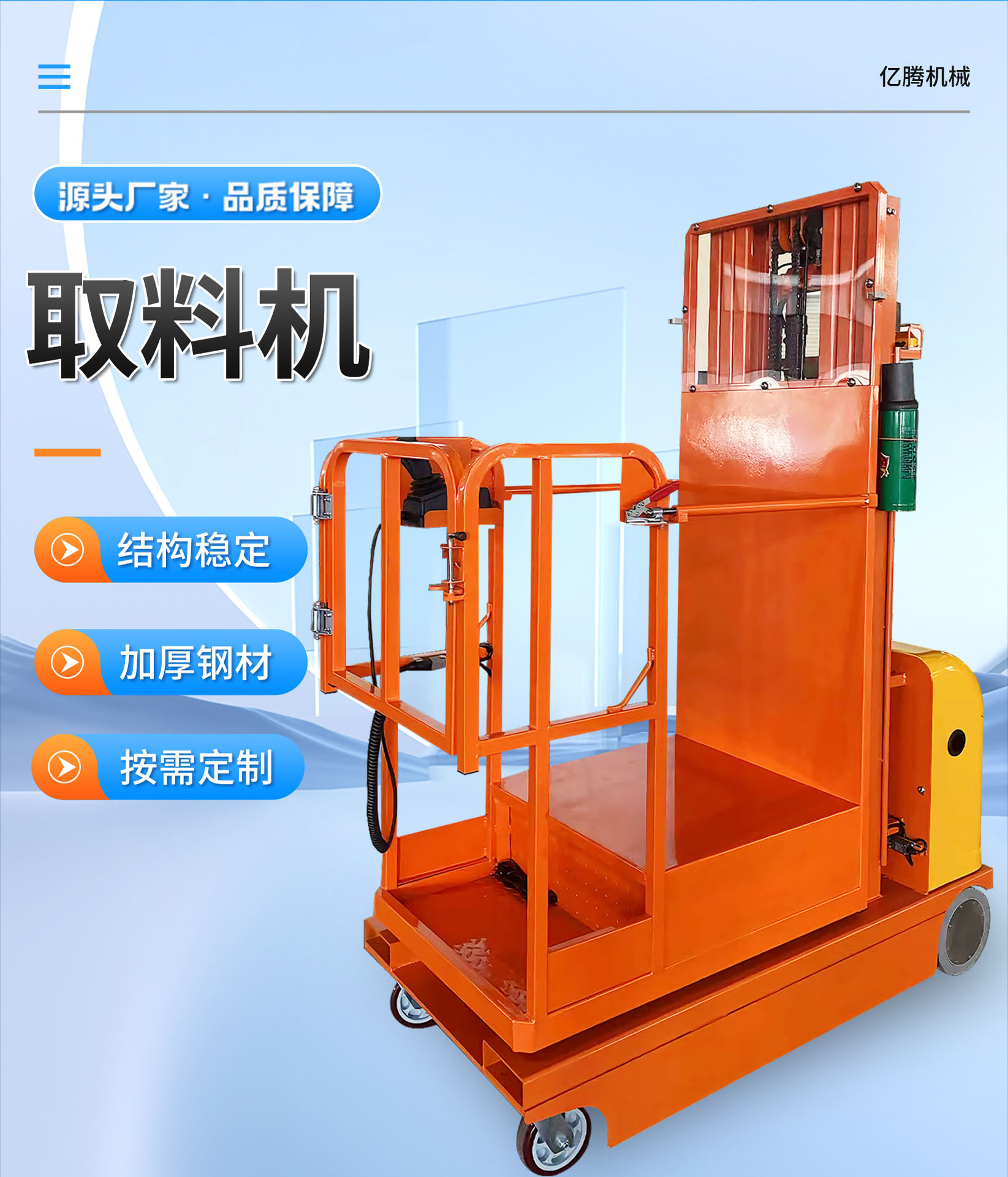 Electric Aerial Work Vehicle, Material Picking and Lifting Platform, Warehouse Hydraulic Lift, High-Altitude Material Handling Machine