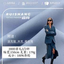 200D磨毛2/2斜面料 秋冬西装外套面料 涤纶斜纹磨毛外套大衣面料