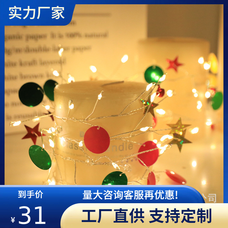 星旭定制 LED电池盒铜线鞭炮亮片灯串星星灯仙女灯圣诞节日装饰灯