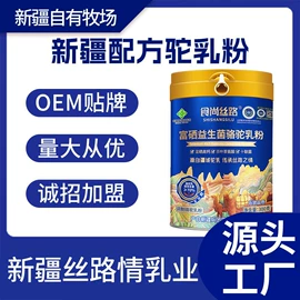 骆驼奶粉;羊奶粉;奶茶