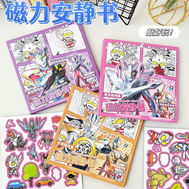 磁力安靜書奧特曼星際漫遊高清覆膜精美免裁剪安靜書玩具DIY批發