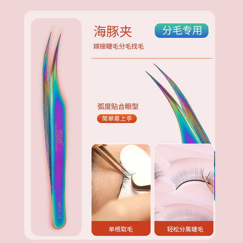 VETUS镊子不锈钢美容嫁接假睫毛日式精密海豚夹金羽夹美甲MCS-39A