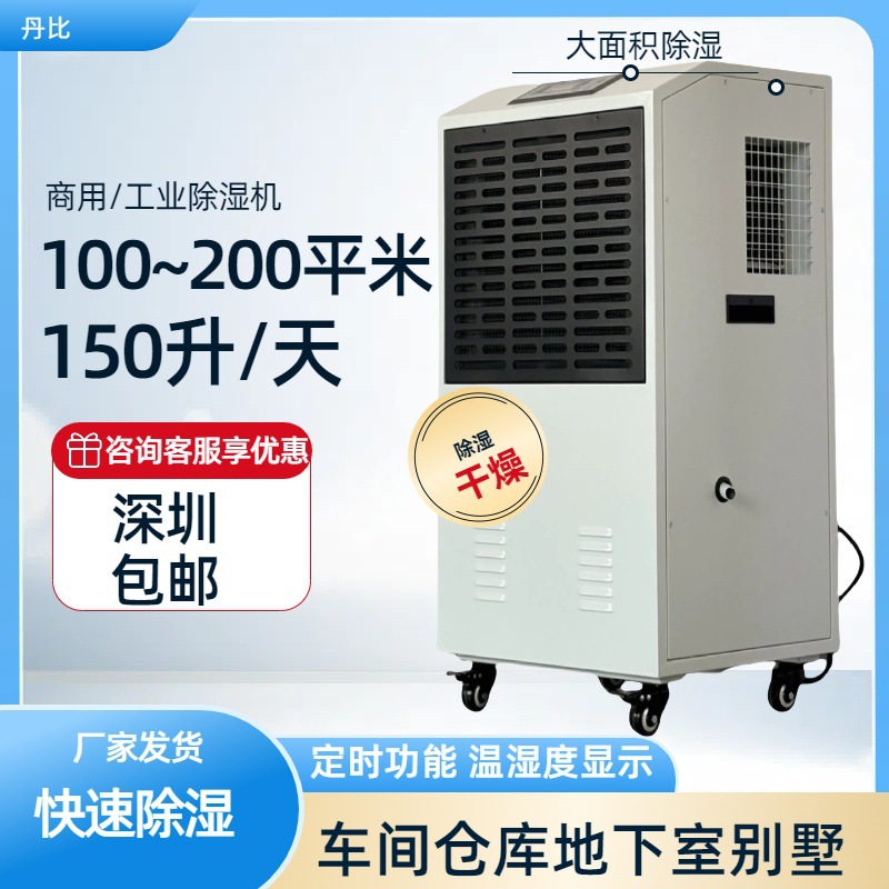 丹比DH-1500C工业除湿机配电室仓库实验室机房防潮除湿器